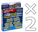 【2セット(計8枚)】パネルワールド専用拡張パネル ストレート&クロス 各2枚セット