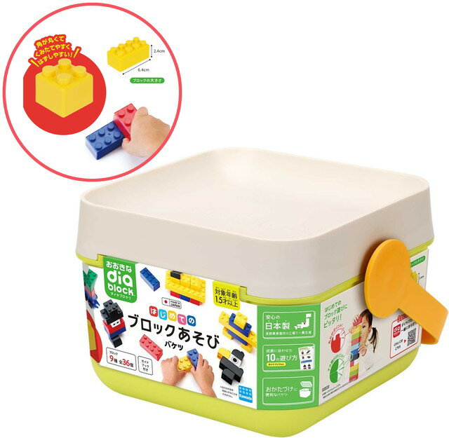 おおきなダイヤブロック はじめてのブロックあそび バケツ (1.5歳以上 ブロック おもちゃ OD-01)