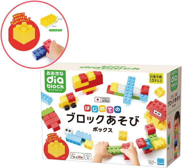 おおきなダイヤブロック はじめてのブロックあそび ボックス (1.5歳以上 ブロック おもちゃ OD-02)