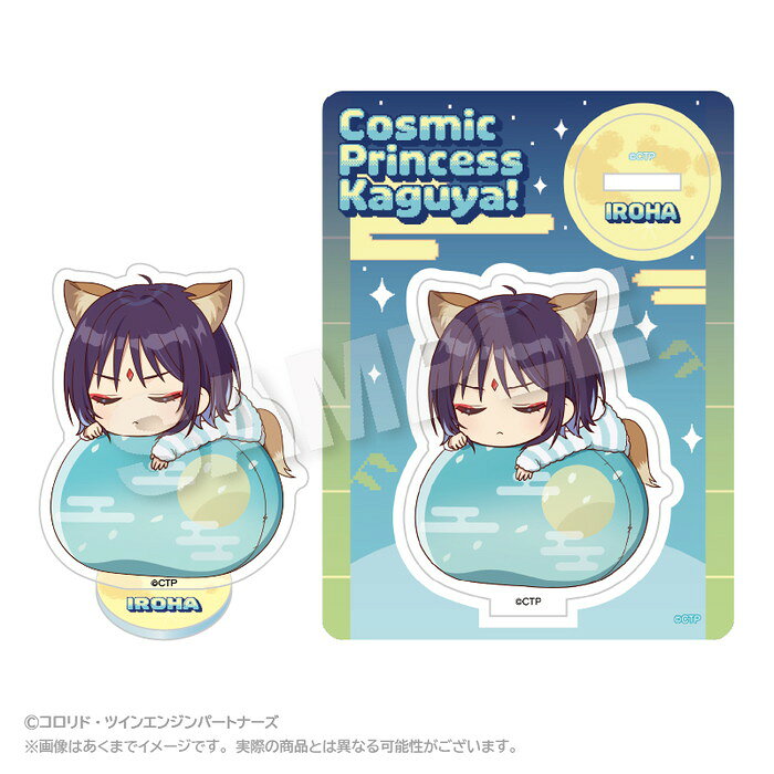 7月発売予定　超かぐや姫！ ふわみんアクリルマスコット 酒寄彩葉