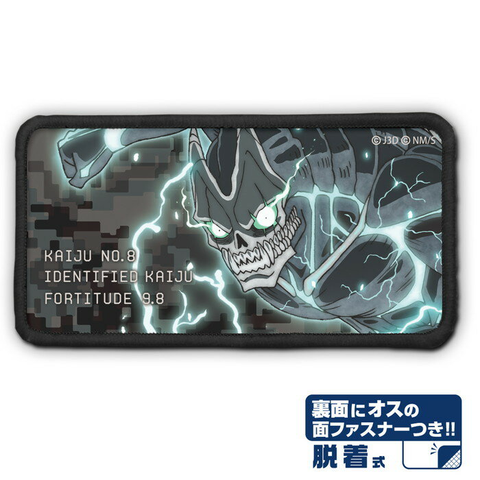 12月発売予定　怪獣8号 脱着式フルカラーワッペン