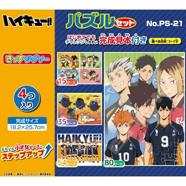 楽天市場】ハイキュー!!展(パズル|ホビー)の通販 楽天市場】ハイキュー!!展(パズル|ホビー)の通販