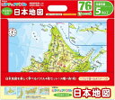 ジグソーパズル 76ピース 日本地図 20-104