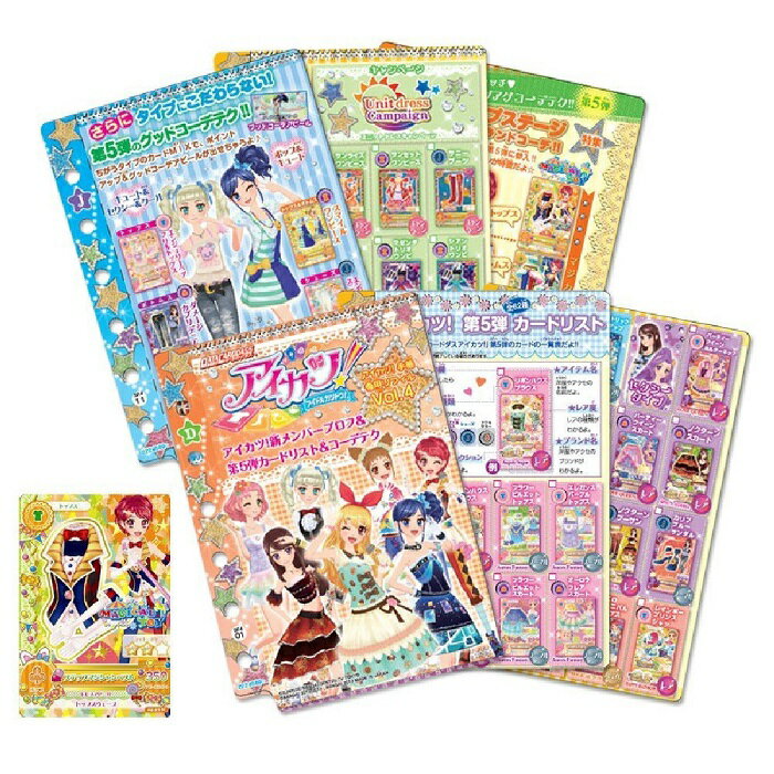 【ネコポス送料無料】　アイカツ！　アイカツ！手帳　専用リフィルセットVol.4　決算