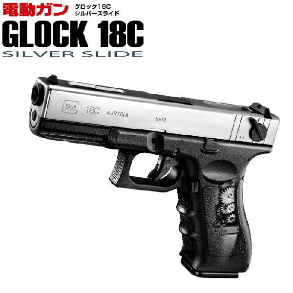 楽天市場】グロック18c シルバースライドの通販 楽天市場】グロック18c シルバースライドの通販