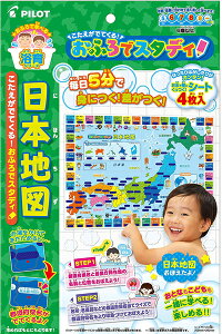 【ゆうパケット送料無料】　こたえがでてくる! おふろでスタディ 日本地図　【ラッピング不可】