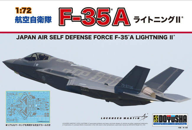 プラモデル　1/72　F-35A　ライトニングII　航空自衛隊