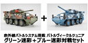 【2種セット】　電動R/C　バトルヴィークルジュニア　8輪装甲車　グリーン迷彩＋ブルー迷彩　対戦セット　(赤外線バトルシステム付) その1
