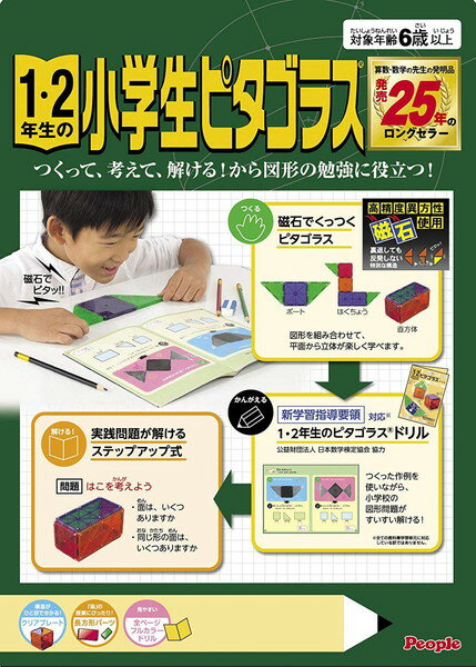 ピープル 1・2年生の小学生ピタゴラス 1・2年生の小学生ピタゴラス　ドリル付き PGS-108　対象年齢 :6才以上