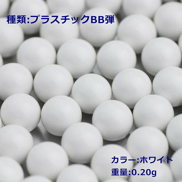 G&G ARMAMENT��6mm����̩����ץ饹���å�BB�ơ�ABS��0.20g���ۥ磻�ȡ�1kg��5000ȯ���ꡡG-07-096