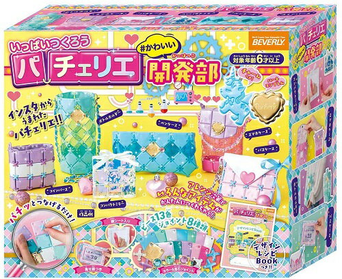 ★【パチェリエオリジナルパーツのおまけ付き】　パチェリエ　かわいい開発部