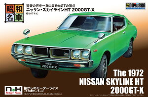 童友社 プラモデル 昭和の名車 No.04 ニッサン・スカイラインHT 2000GT-X