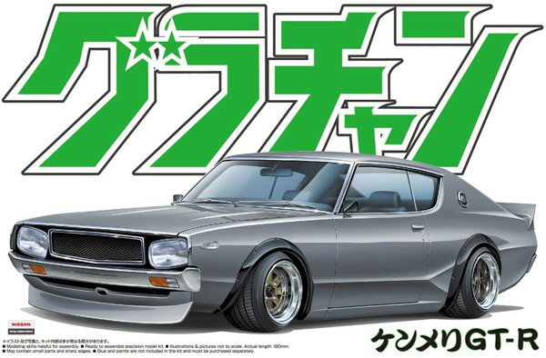 プラモデル　1/24　グラチャン　No.12　ケンメリGT-R