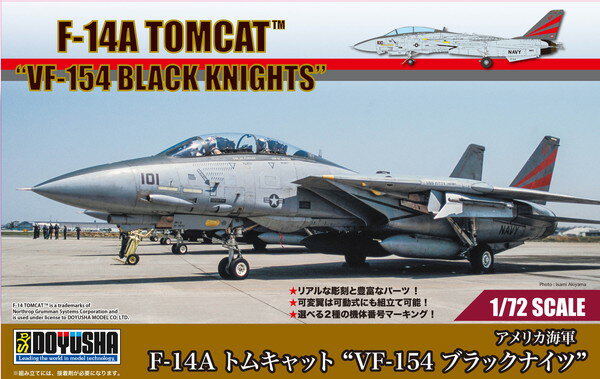 童友社 プラモデル 1/72 アメリカ海軍 F-14A トムキャット “VF-154 ブラックナイツ”