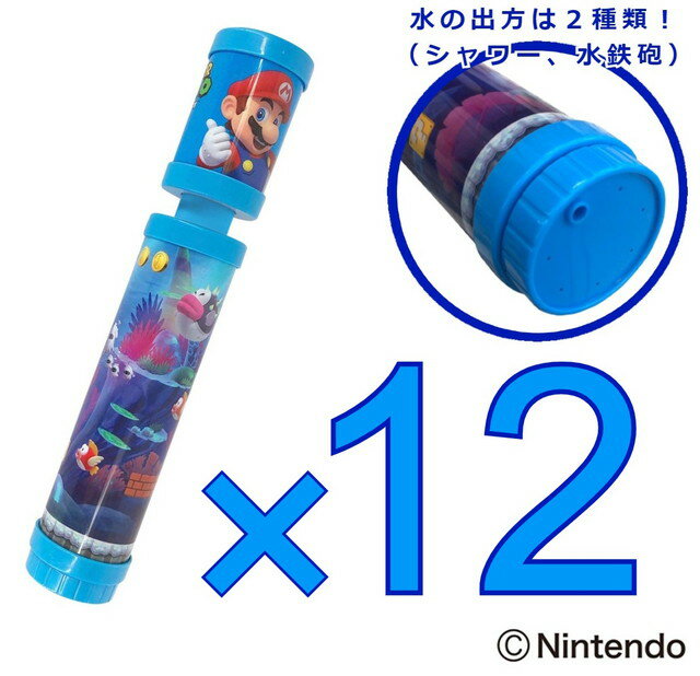 Squirt Gun - 【12点セット】スーパーマリオ シリンジ式 水鉄砲　水ピストル　ウォーターガン　お風呂 プール お砂場 海　水の出方が2way（シャワーと収束）