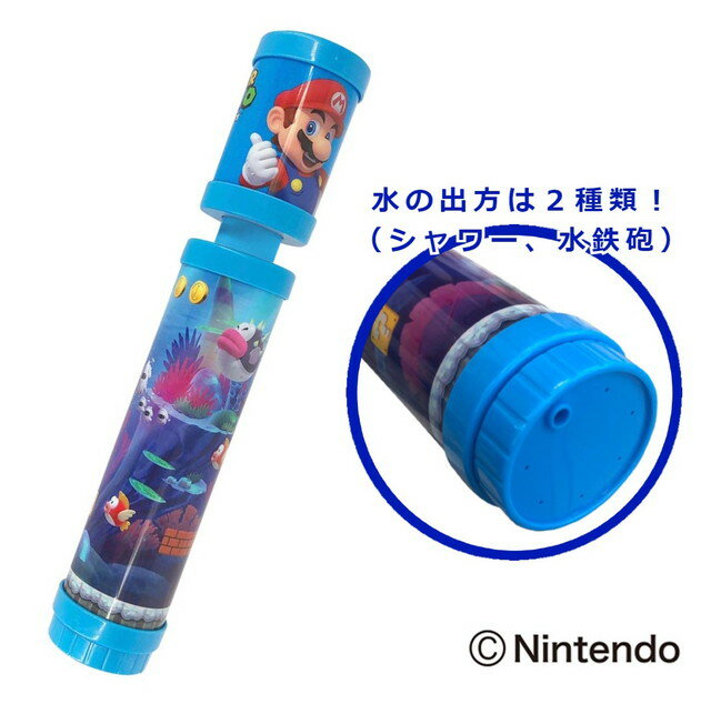 スーパーマリオ シリンジ式 水鉄砲 水ピストル ウォーターガン お風呂 プール お砂場 海 水の出方が2way（シャワーと収束）