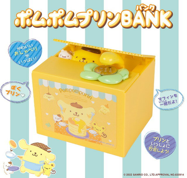 ポムポムプリンBANK　貯金箱