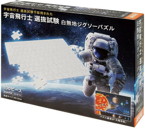ジグソーパズル100ピース宇宙飛行...
