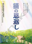 ジグソーパズル 1000ピース スタジオジブリ作品 ポスターコレクション／猫の恩返し 38x53cm 1000c-213
