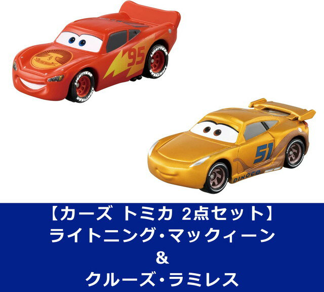 【2点セット】ディズニー カーズ トミカ ライトニング マックィーン ＆ クルーズ ラミレス