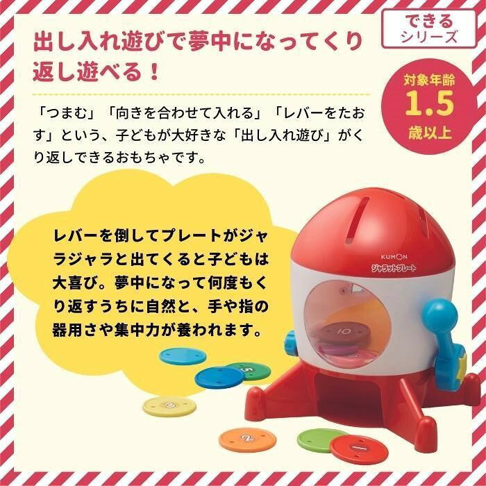 【メーカー正規品】 ジャラットプレート くもん 知育玩具 対象年齢1.5才以上 2