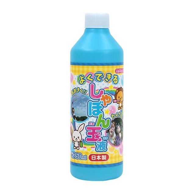 しゃぼん玉液　350ml　しゃぼん玉　外遊び