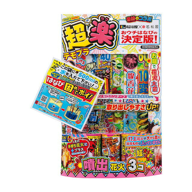 超楽テモプラW　手持ち＋噴出花火　4576　(噴出 手持ち 線香 花火 はなび固めてポイ！付)
