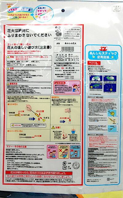 花火 あんしん花火セット AN　(手持ち 線香 花火 子供向け)
