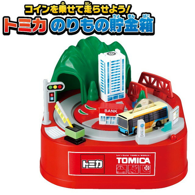 トミカ のりもの貯金箱のサムネイル