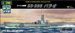 童友社 1/700 世界の潜水艦 No.11 アメリカ海軍 SS-285 バラオ プラモデル