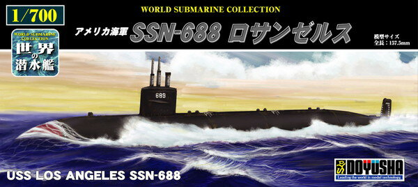 童友社 1/700 世界の潜水艦 No.14 アメリカ海軍 SSN-688 ロサンゼルス プラモデル