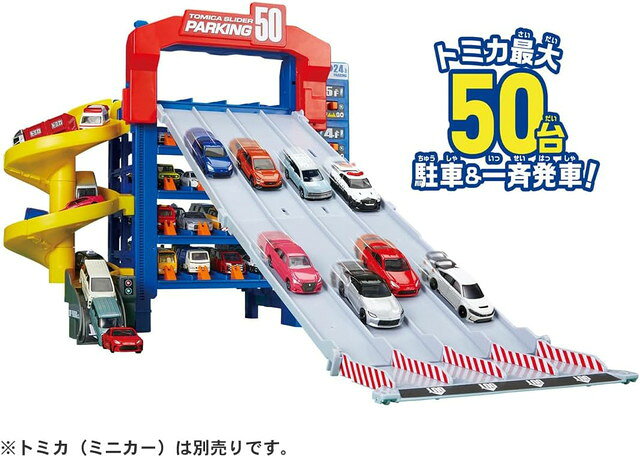 トミカ スライダーパーキング50