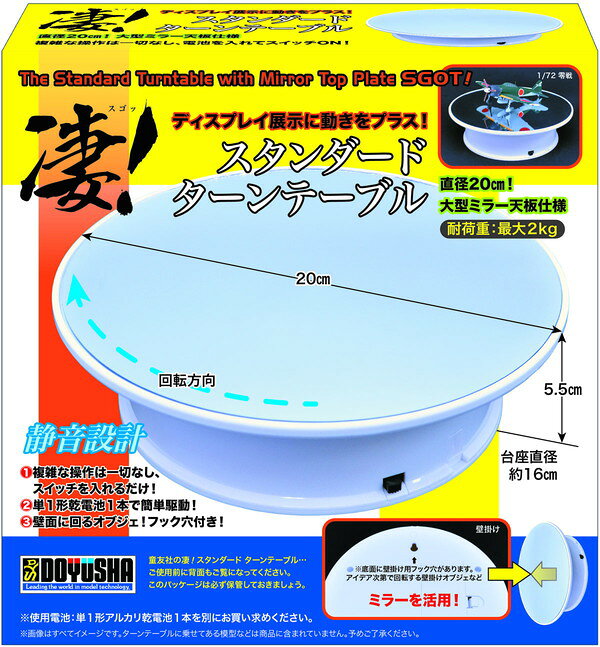 Rakuten - 童友社 凄！スタンダード ターンテーブル ディスプレイ用品