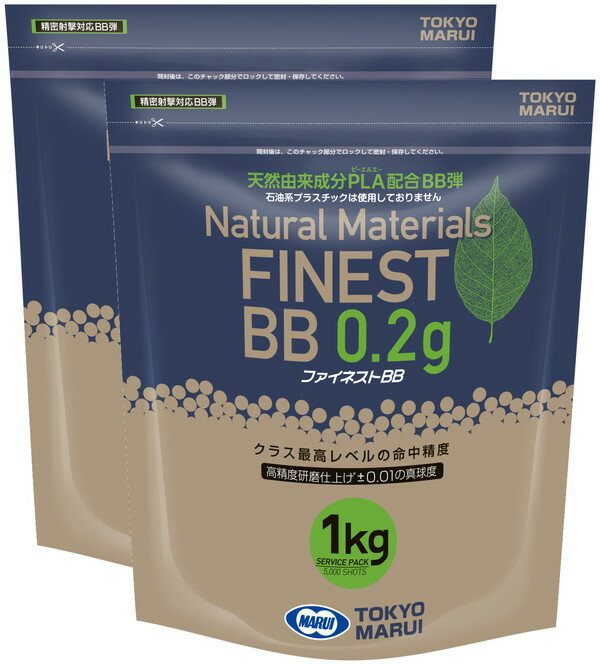 東京マルイ ファイネストBBシリーズ 0.2g弾 1kg(5,000発) PLA配合BB弾 2袋セット