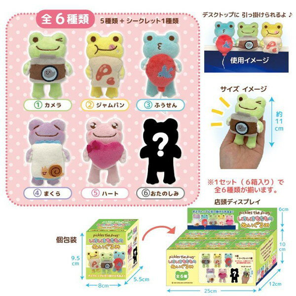 乐天商城 - かえるのピクルス　いろいろもちもの　ぬいぐるみ　6個入り BOX 全6種【1BOXで全種揃います】