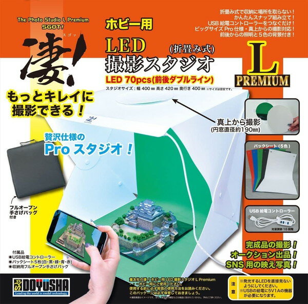 樂天商城 - 童友社 凄！ホビー用LED撮影スタジオL プレミアム