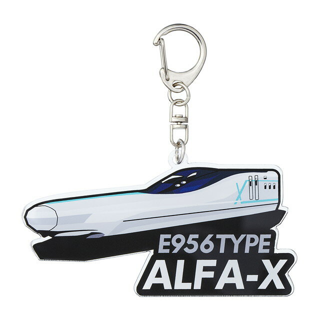 テツリルE956ALFA-X　(鉄道アクリルキーホルダー　アクキー　新幹線)