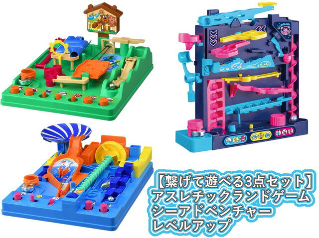 【繋げて遊べる3点セット】アスレチックランドゲーム ＆ シーアドベンチャー & レベルアップ (テーブルゲーム ボードゲーム レトロゲーム)のサムネイル