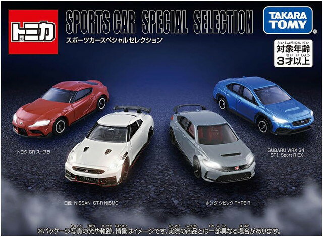 トミカ ギフト スポーツカースペシャルセレクション (SUBARU WRX S4 STI Sport R EX　トヨタGRスープラ　ホンダ シビックTYPE R　日産GT-R NISMO)