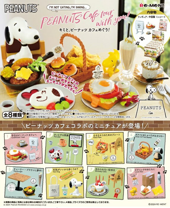ドラえもんの楽しい給食 | 愛のぷちサンプルシリーズ(リーメント ドラえもんの楽しい給食 | 愛のぷちサンプルシリーズ(リーメント