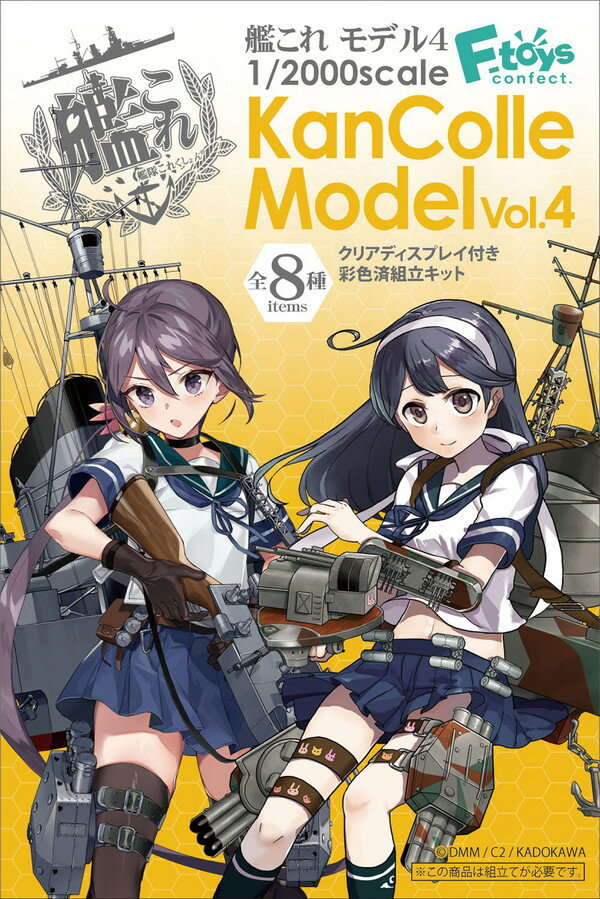 【7月29日発売予定】　エフトイズ 1/2000 艦これモデル4 プラモデル 10個入りBOX FT60823