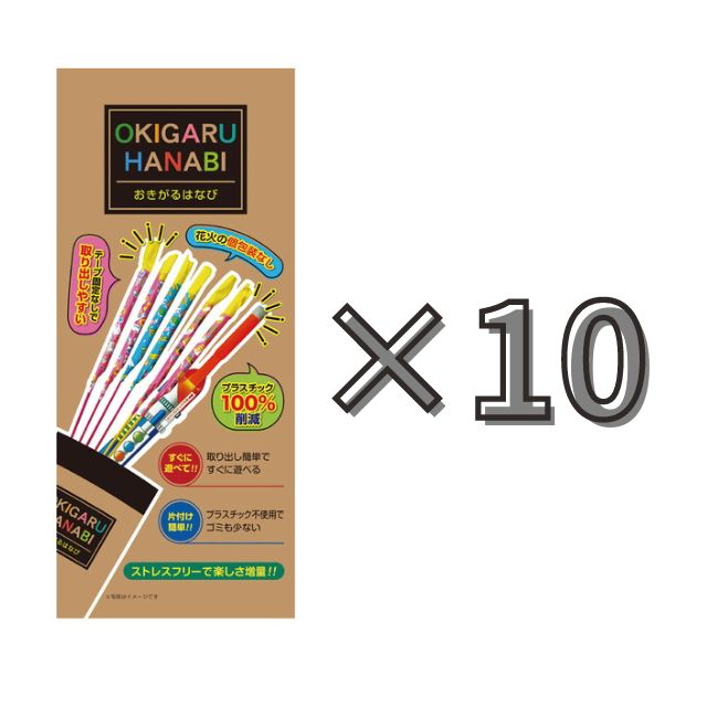 【10個セット】おきがるはなび　4598　手持ち　花火　縁日　お祭り　子供会の商品画像
