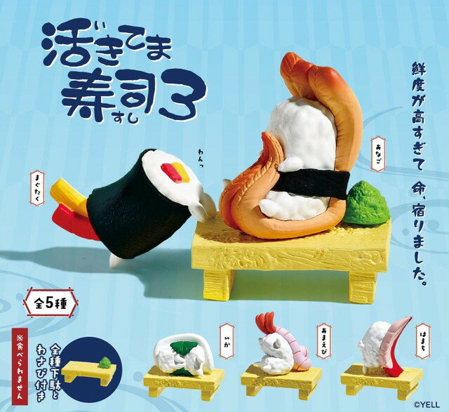 【全5種セット(フルコンプ)】　活きてま寿司3　BB0038ASのサムネイル