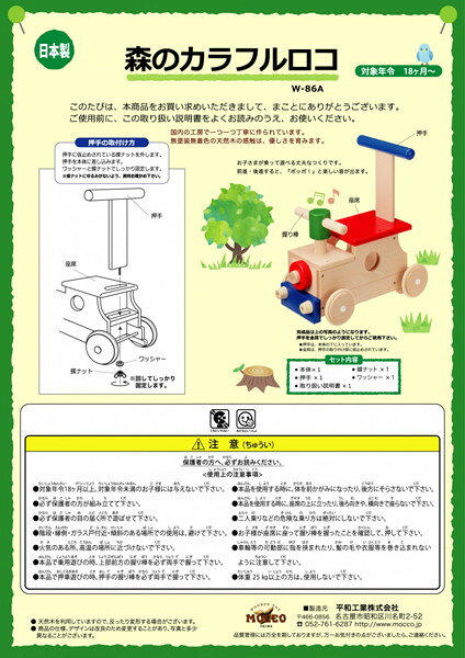 木のおもちゃ　MOCCO　森のカラフルロコ　W-86A　日本製　出産祝い　対象年齢1.5歳...