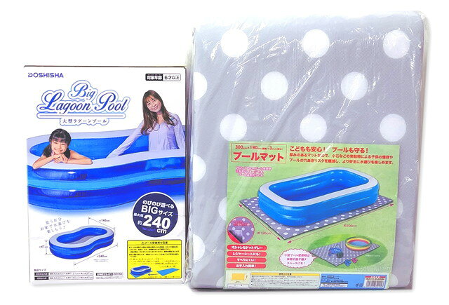 【2点セット】大型ファミリーラグーンプール (240×140×47cm) ＋ プールマット (300×190cm) 家庭用 大型 水遊び