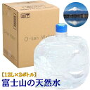 【送料無料】富士山の銘水 天然水 24L 富士山 水 オーケンウォーター ウォーターサーバー 用 バナジウム ミネラルウォーター 12L 2本 水ボトル ペットボトル