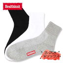 【早い者勝ち！母の日クーポン】 ヘルスニット ソックス メンズ 靴下 Health Knit シンカー無地 3Pソックス クォーター丈 3足セット 25..