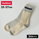 【土日祝配送可】 ヘルスニット 靴下 25-27cm 2P ソックス Health Knit ジャズネップライン 2Pソックス メンズ レディース 男女兼用 ア...