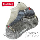 【土日祝配送可】 ヘルスニット ソックス 25-27cm Healthknit 3足セット 杢HKロゴ 3Pソックス メンズ 靴下 25-27cm ロゴ スニー...