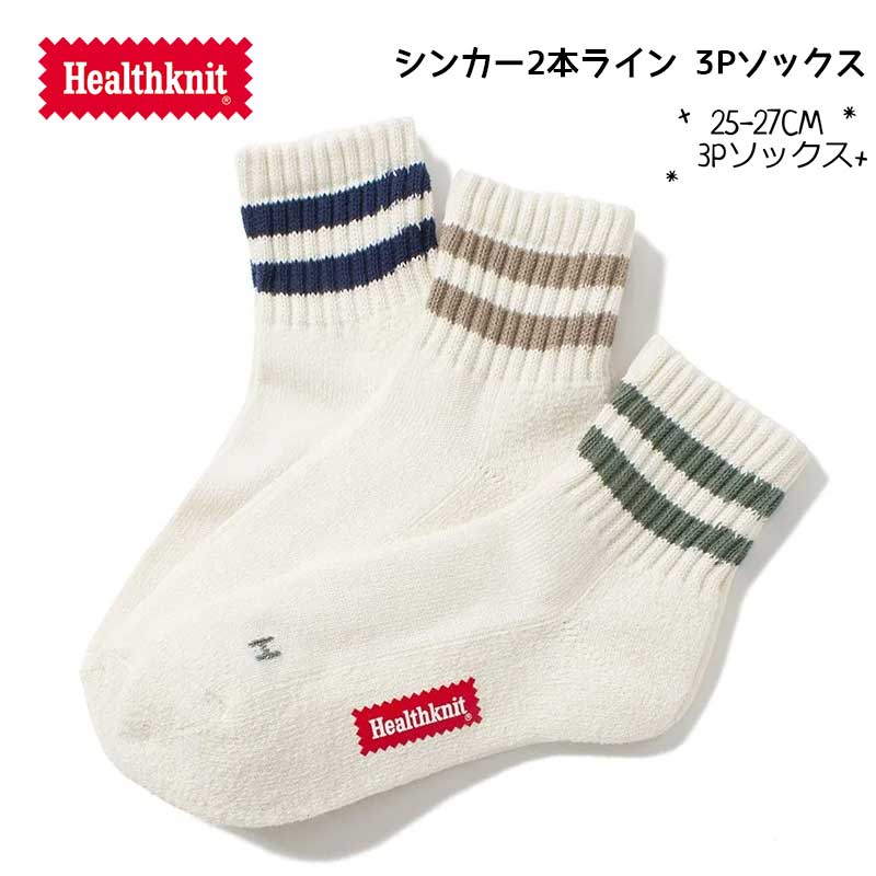 �������������ġ� �إ륹�˥å� ���å��� 3­ 25-27cm ��� ���� Health Knit ���󥫡�2�ܥ饤�� 3P���å��� ���å� �����ȥɥ� ����...
